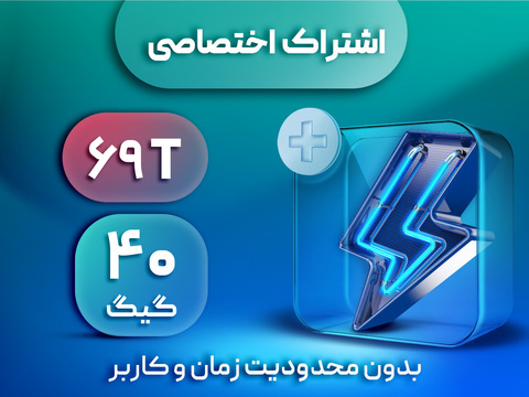 اشتراک اختصاصی گیمینگ 40 گیگ
