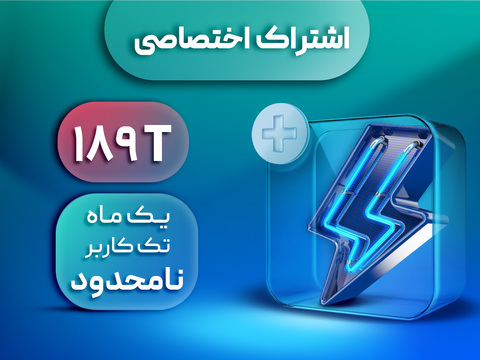 اشتراک اختصاصی گیمینگ نامحدود