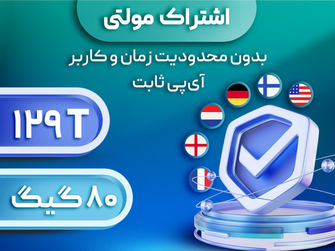 اشتراک مولتی گیمینگ 80 گیگ