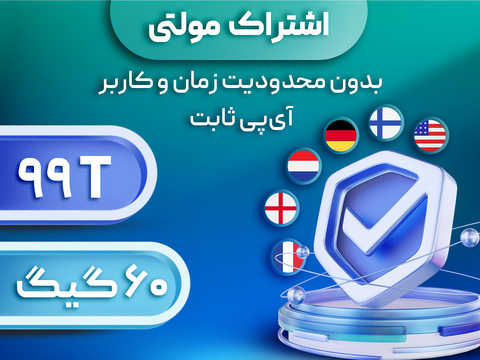 اشتراک مولتی گیمینگ 60 گیگ
